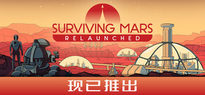 Surviving Mars: Relaunched