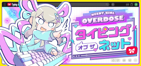 NEEDY GIRL OVERDOSE タイピング オブ ザ ネットthumbnail