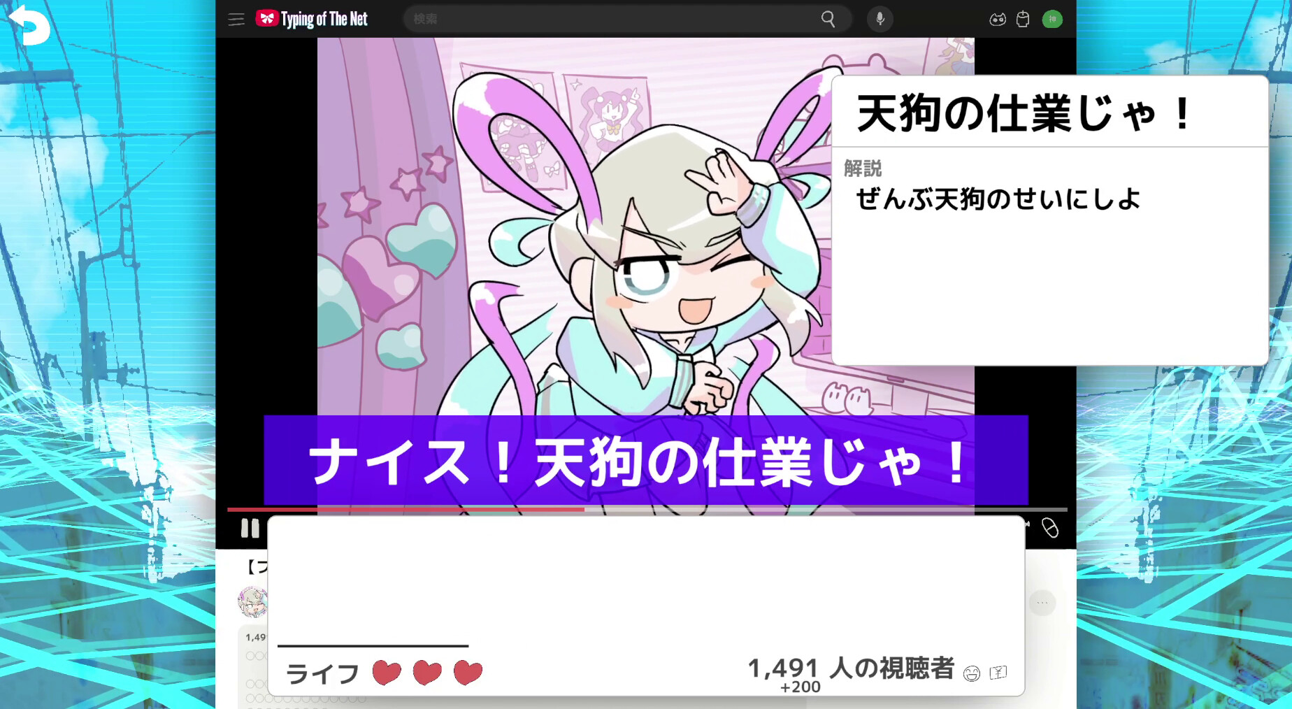 NEEDY GIRL OVERDOSE タイピング オブ ザ ネット screenshot