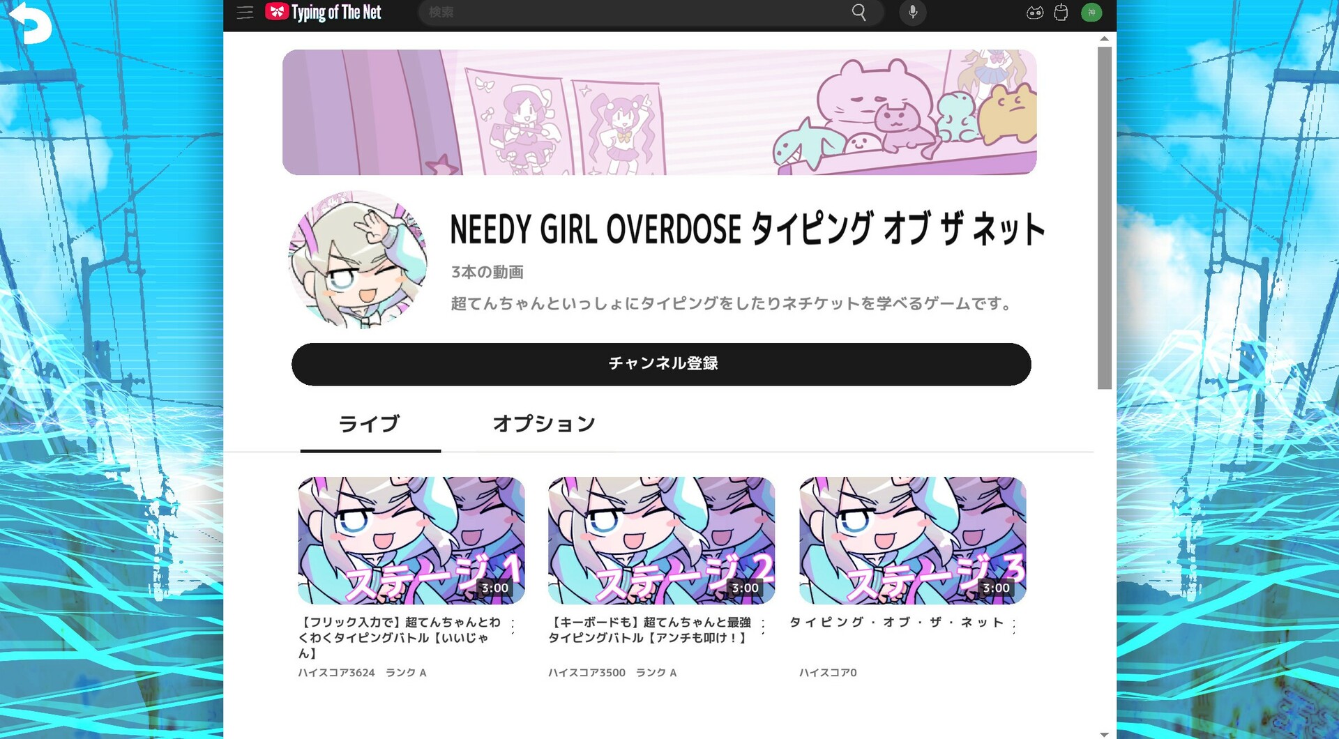 NEEDY GIRL OVERDOSE タイピング オブ ザ ネット screenshot