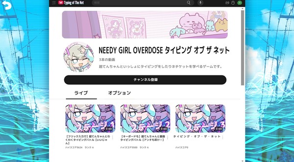 NEEDY GIRL OVERDOSE タイピング オブ ザ ネット screenshot 1