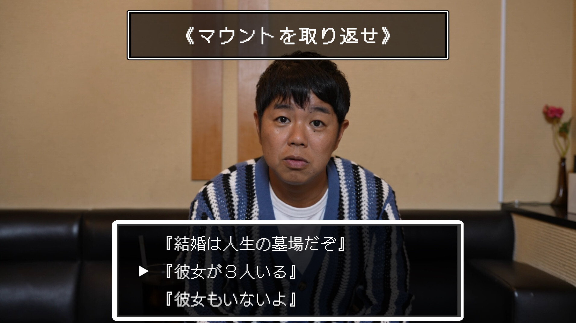 マウントクエスト ～同級生からマウントを取れ～のスクリーンショット 1