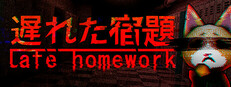 Late Homework | 遅れた宿題