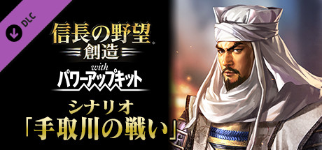 Nobunaga's Ambition: Souzou WPK - Scenario Tetorigawa cover art