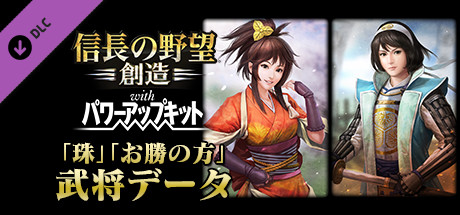 Nobunaga's Ambition: Souzou WPK - "Tama", "Okatsu no Kata" Bushou Data cover art