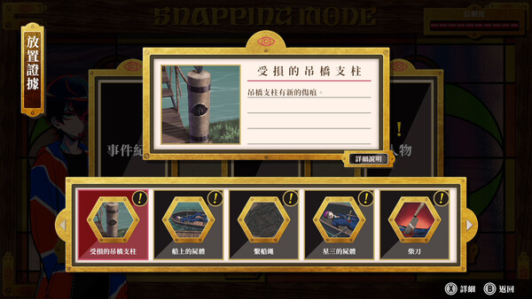 Shuten Order screenshot 3