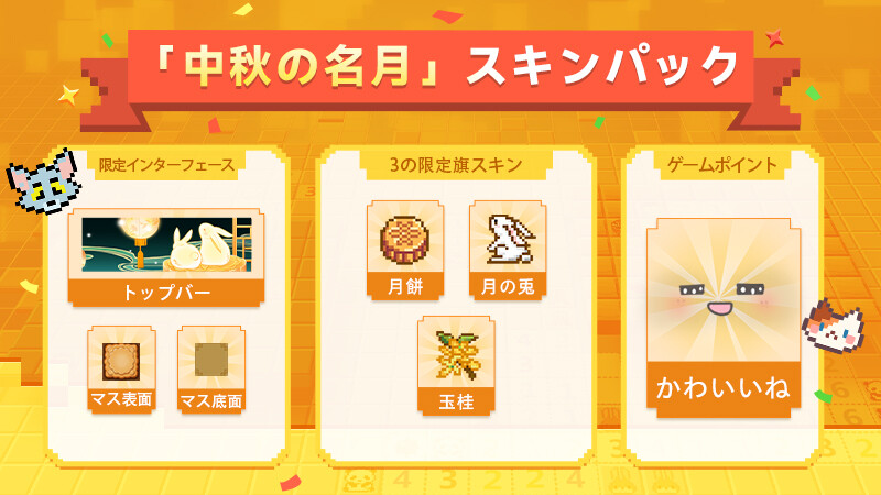 Let's Minesweeper - Full Moon, Mid-Autumn Skin Packのスクリーンショット 1