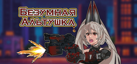 https://shared.akamai.steamstatic.com/store_item_assets/steam/apps/3217150/header_russian.jpg?t=1733433683