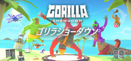 Gorilla Showdownの作品画像