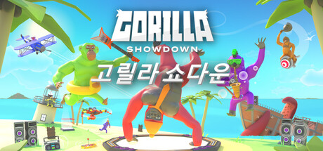 고릴라 쇼다운 / Gorilla Showdown