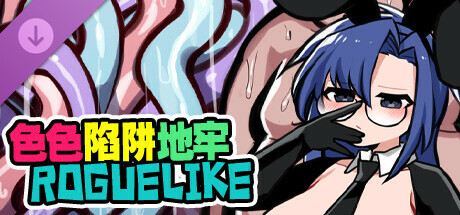 ERO TRAP DUNGEON ROGUELIKE - Costume DLC