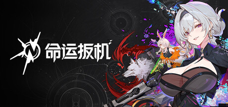 命运扳机Playtest