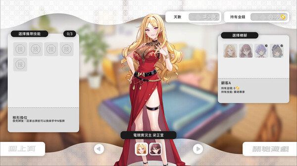 少女 X 愛 X 麻將 Demo