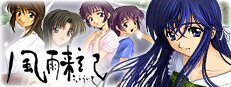 風雨来記