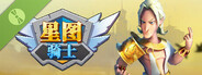 knight of starchart 星图骑士 Demo