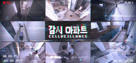 감시 아파트