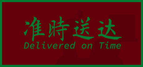 准时送达 Build 19650372（Delivered on Time）免安装中文版