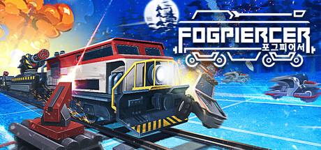 Fogpiercer 포그피어서  