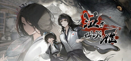 原初からの叫び　アーサー・ヤノフ Steam：泣き叫ぶ雁