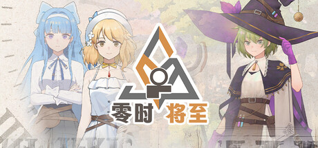 愚者之梦:零时将至 cover art