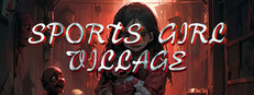 运动女孩:村庄