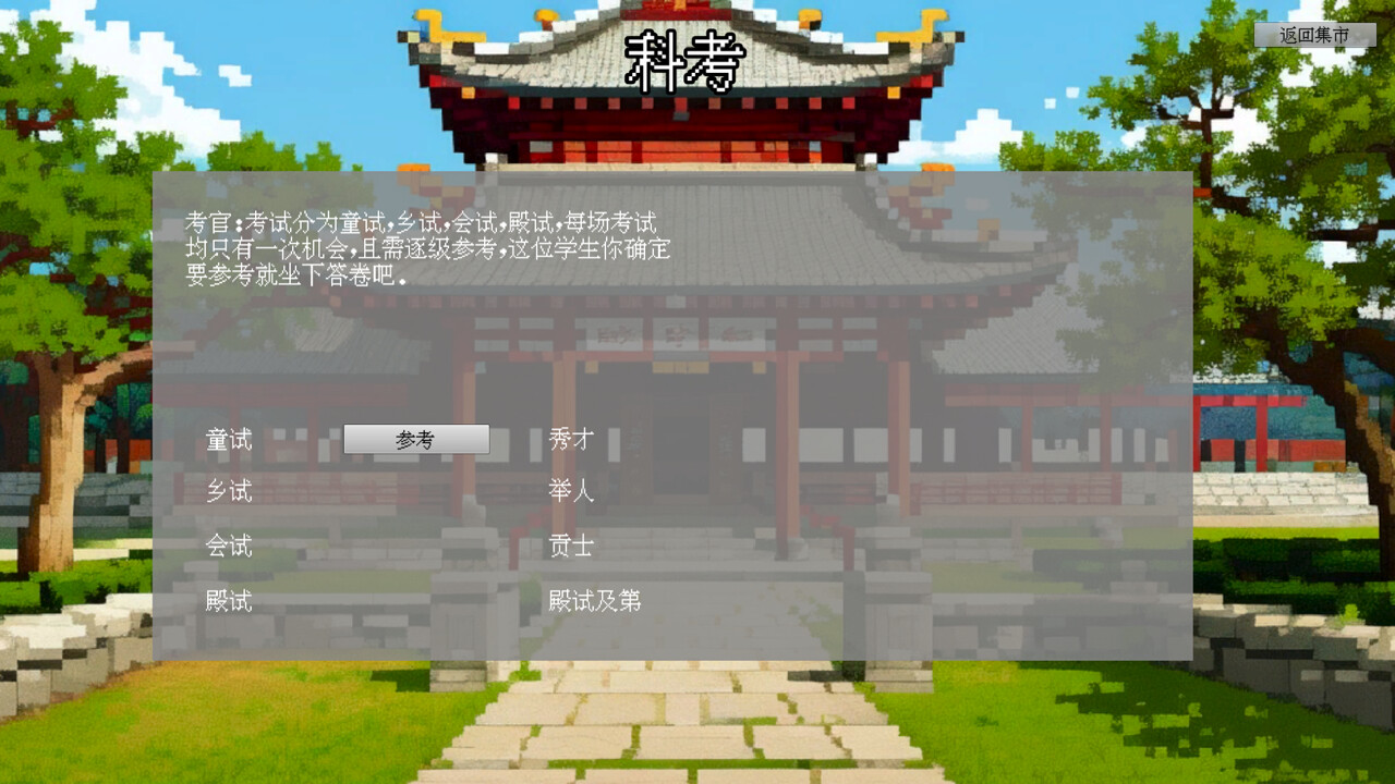 screenshot of 古道卿卿 3