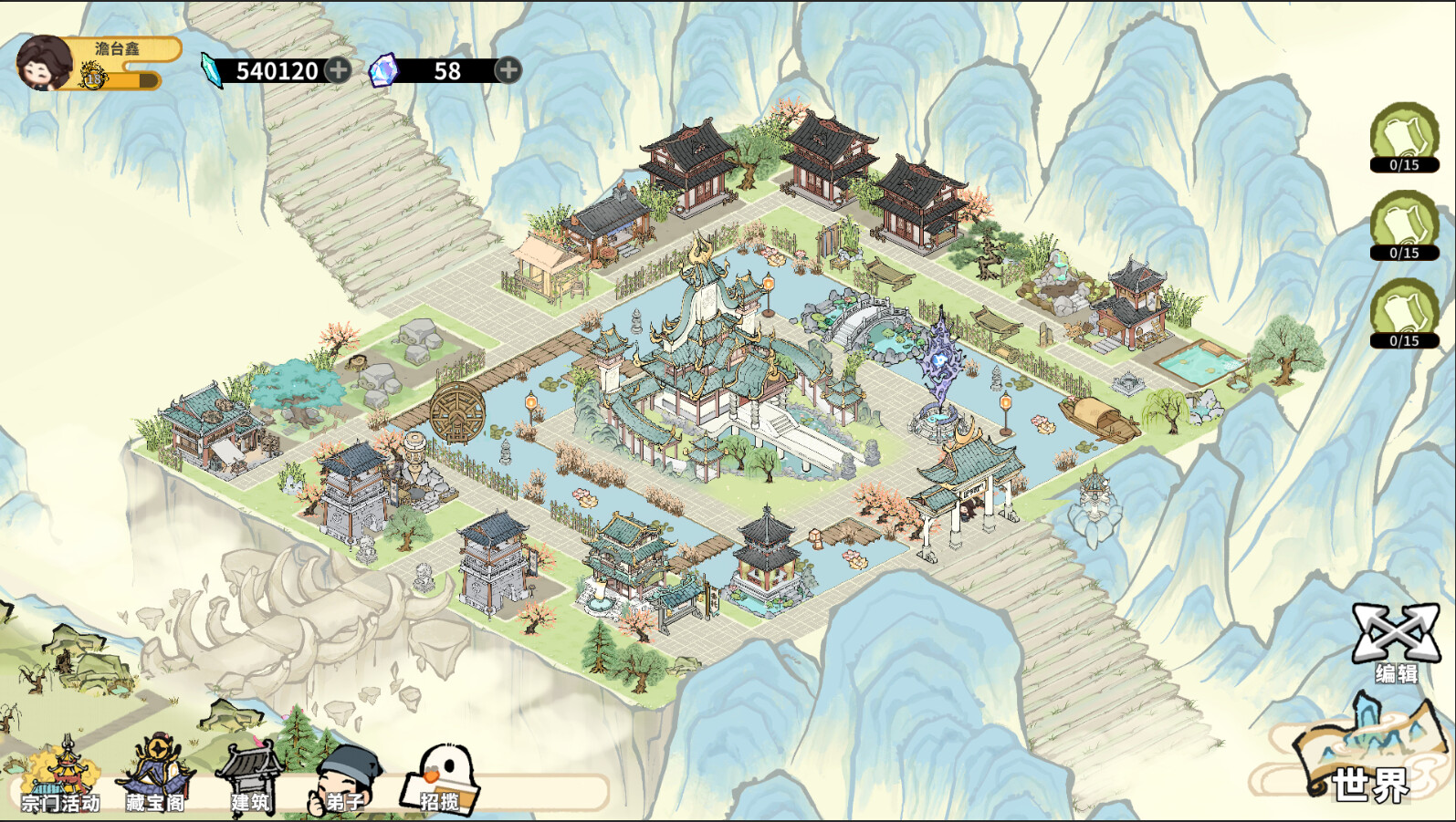 我在山中有宗门 screenshot #1