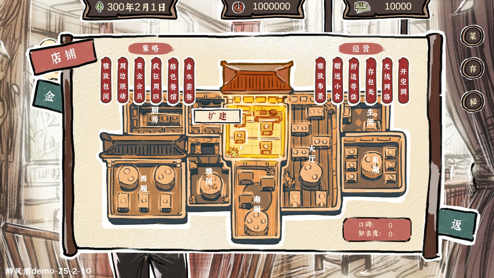 screenshot of 醉风酒 2