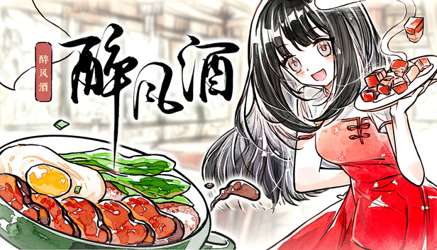 醉风酒 cover art