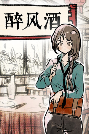 Taste of the Wind game cover artwork
