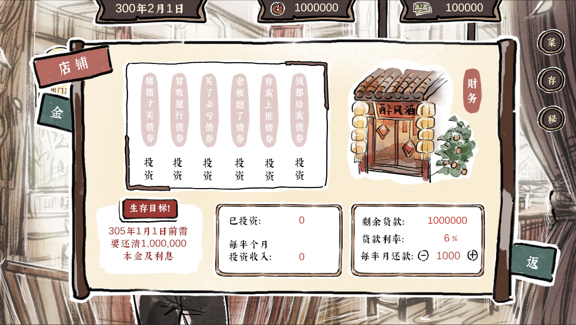 screenshot of 醉风酒 8