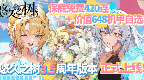 悠久之树