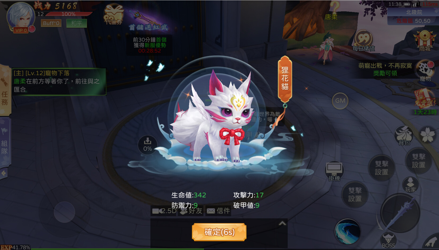 screenshot of 靈靈靈~妖靈傳說 4