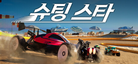 슈팅 스타 Recharge