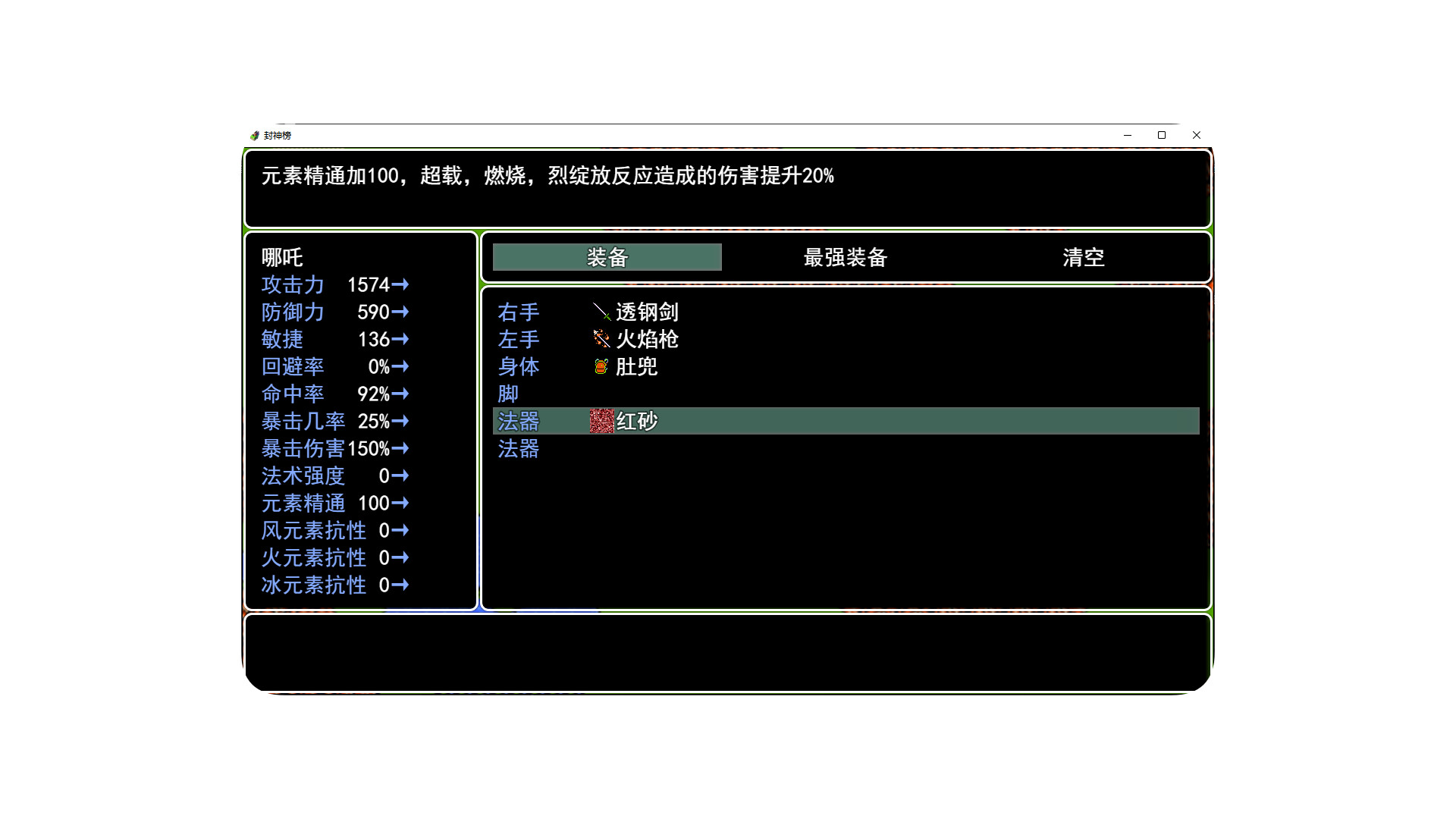 封神榜2024 screenshot #13