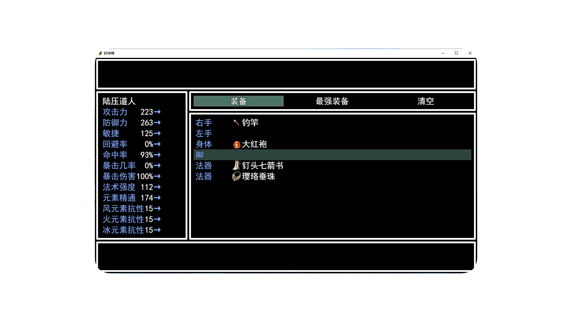 封神榜2024 screenshot #14