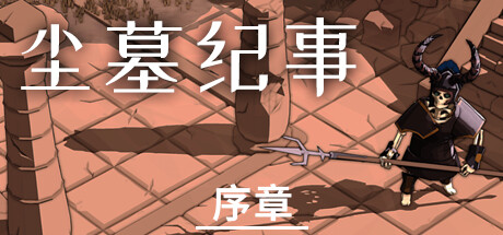 Dustgrave: Prologue
