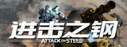 Attack on Steel