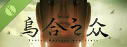 乌合之众 Demo