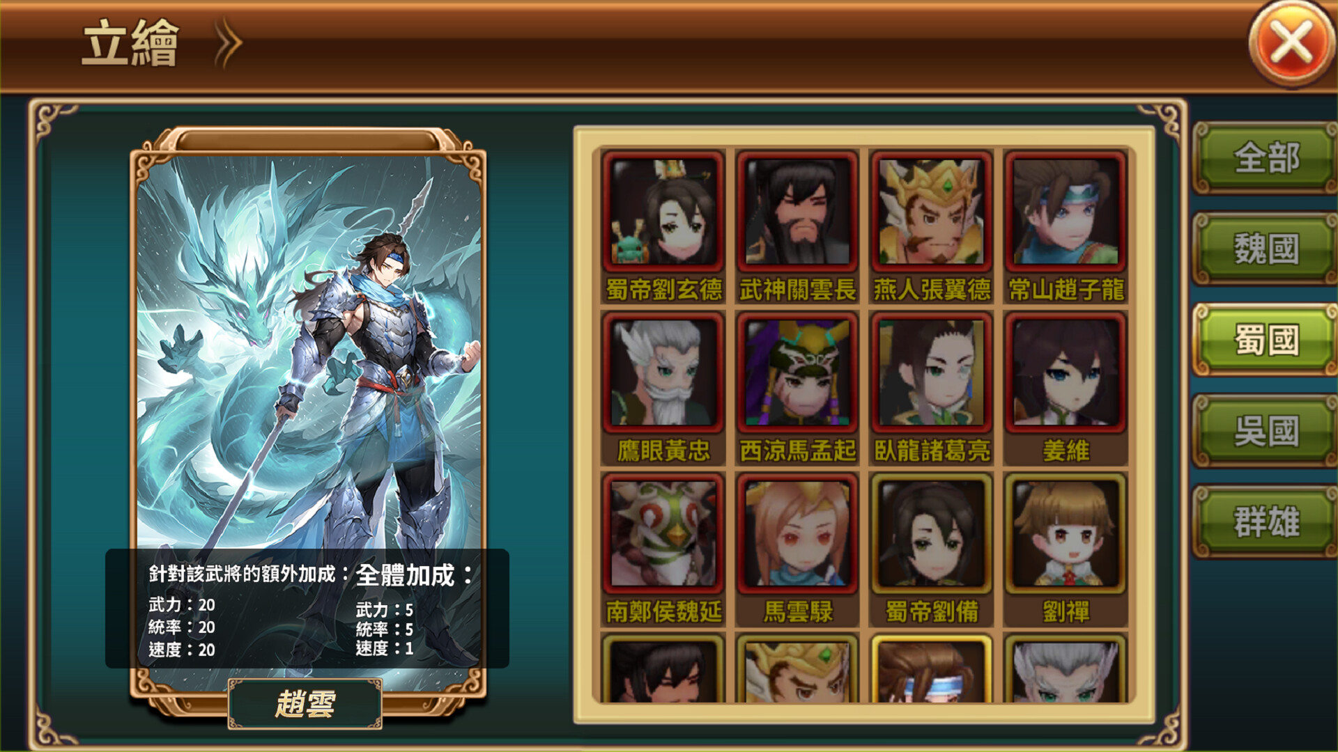 吞食天地 虛擬世界 Featured Screenshot #1