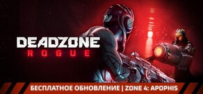 Deadzone: Rogue