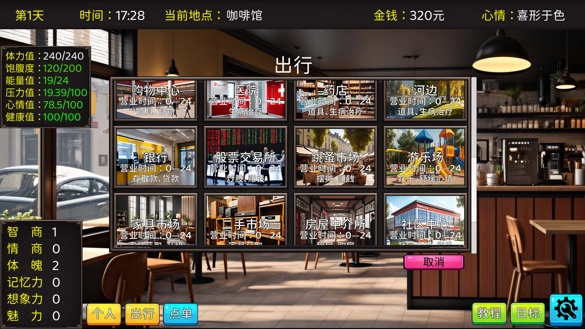 screenshot of 毕业生活模拟器 Graduation Life Simulator 2