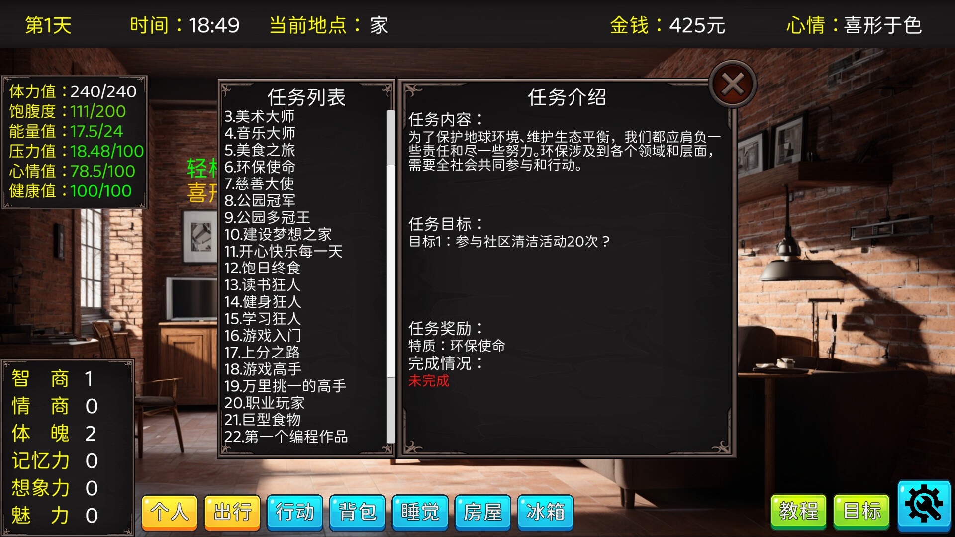 screenshot of 毕业生活模拟器 Graduation Life Simulator 23