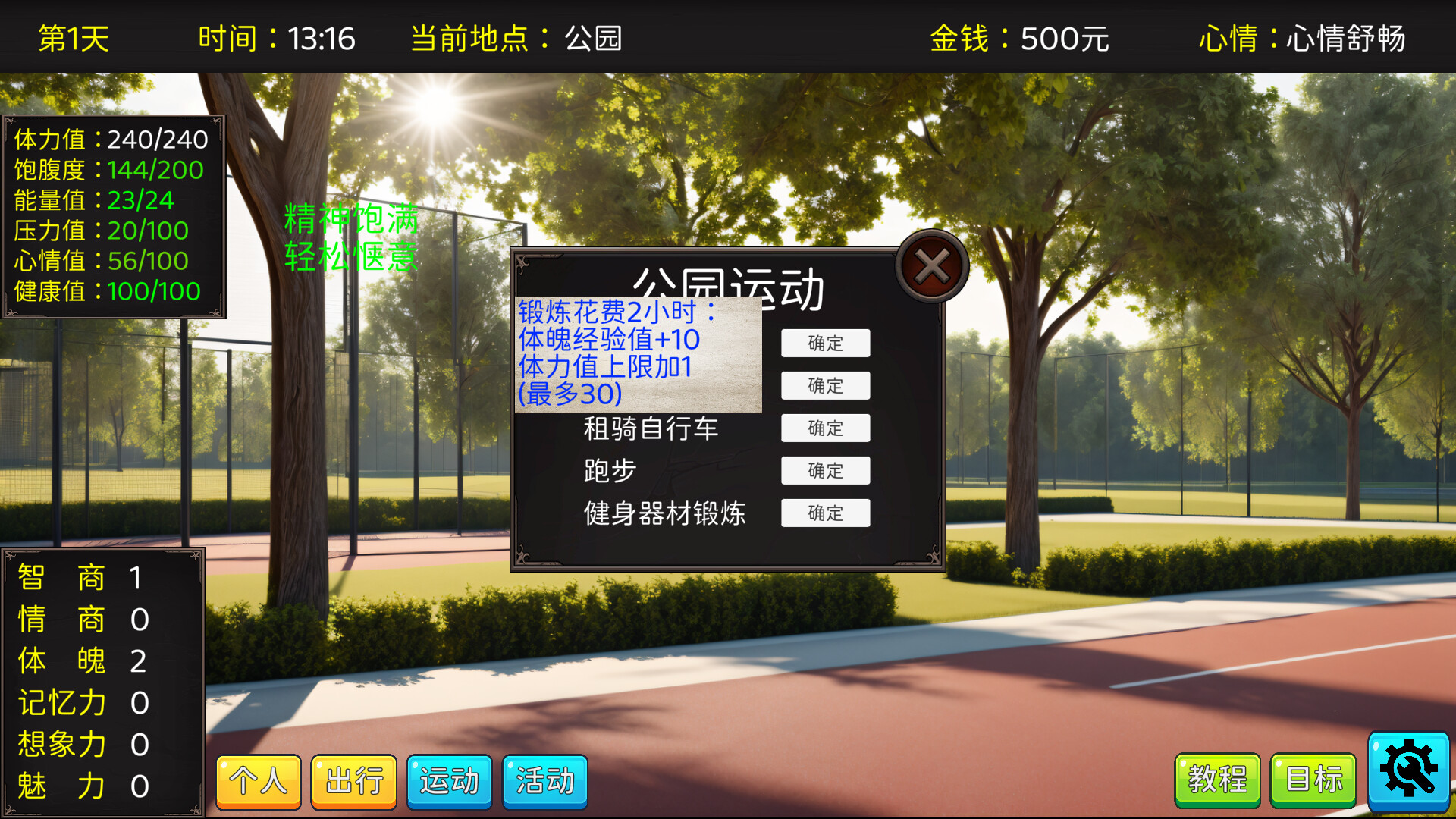 screenshot of 毕业生活模拟器 Graduation Life Simulator 17