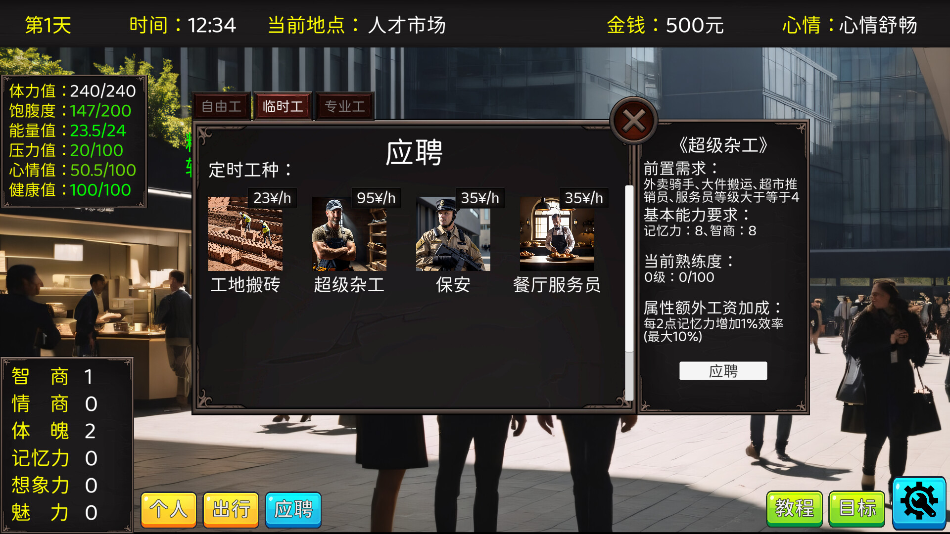 screenshot of 毕业生活模拟器 Graduation Life Simulator 12