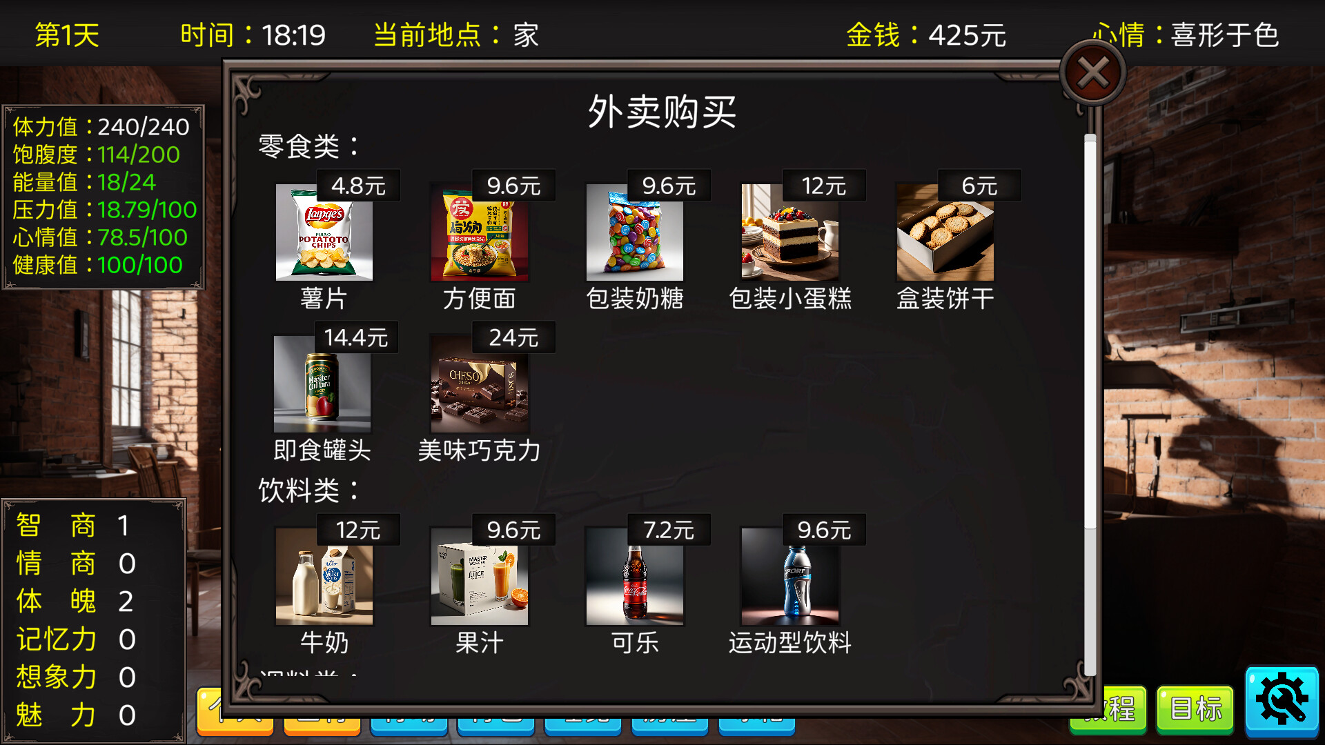 screenshot of 毕业生活模拟器 Graduation Life Simulator 15