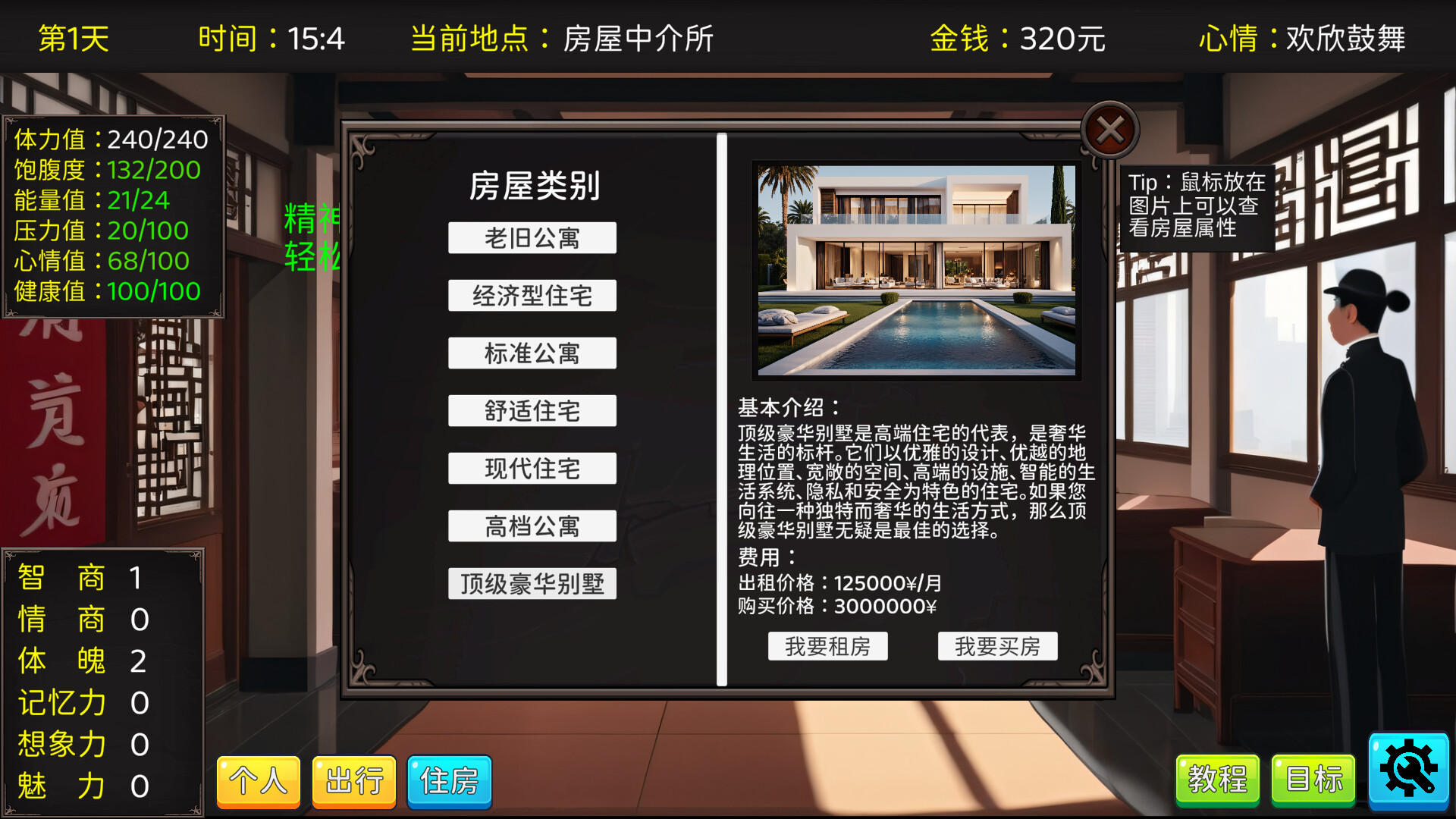 screenshot of 毕业生活模拟器 Graduation Life Simulator 11