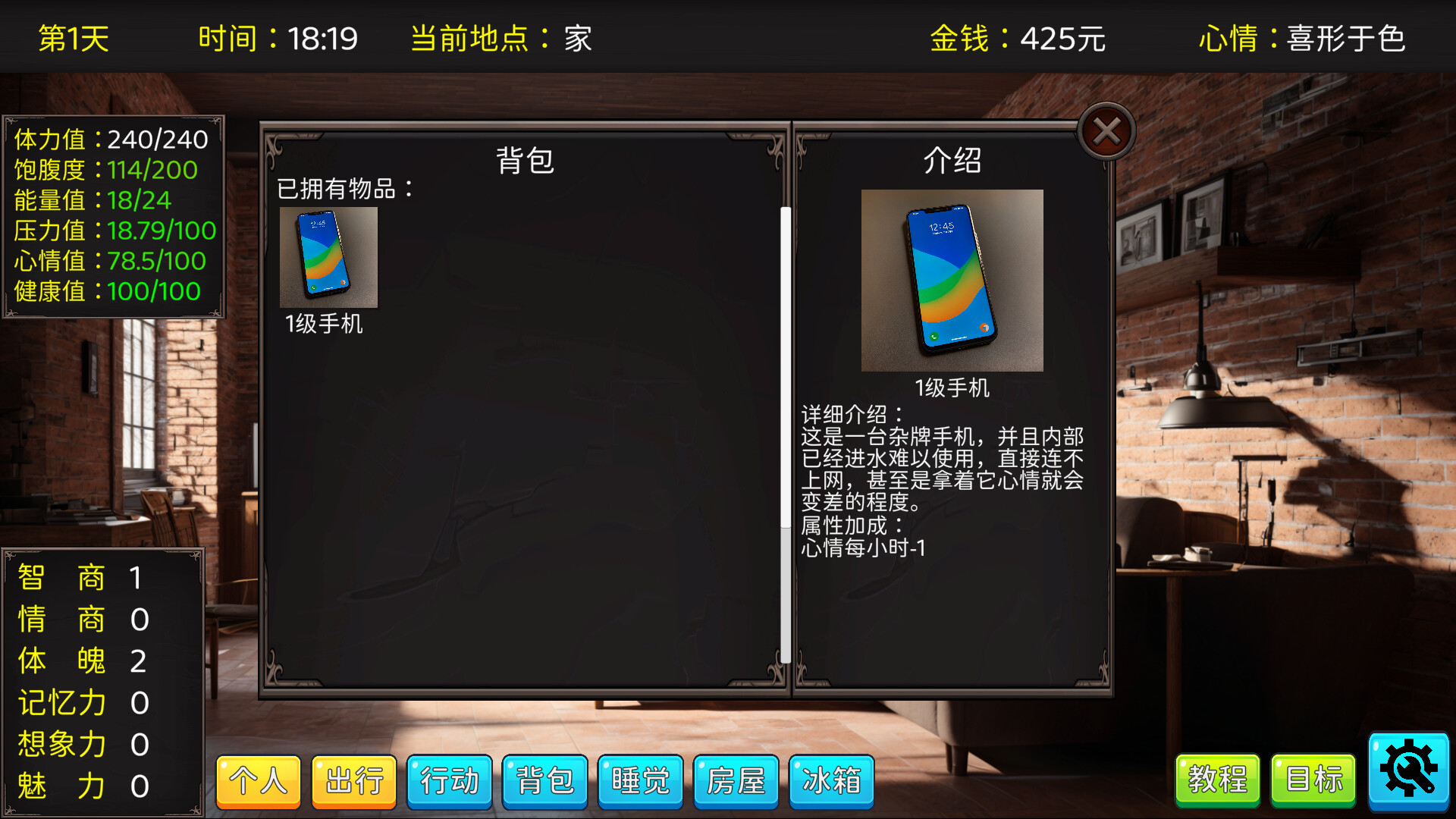 screenshot of 毕业生活模拟器 Graduation Life Simulator 25