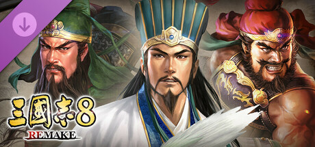 三国志8 REMAKE 《三国志13》武将头像组合