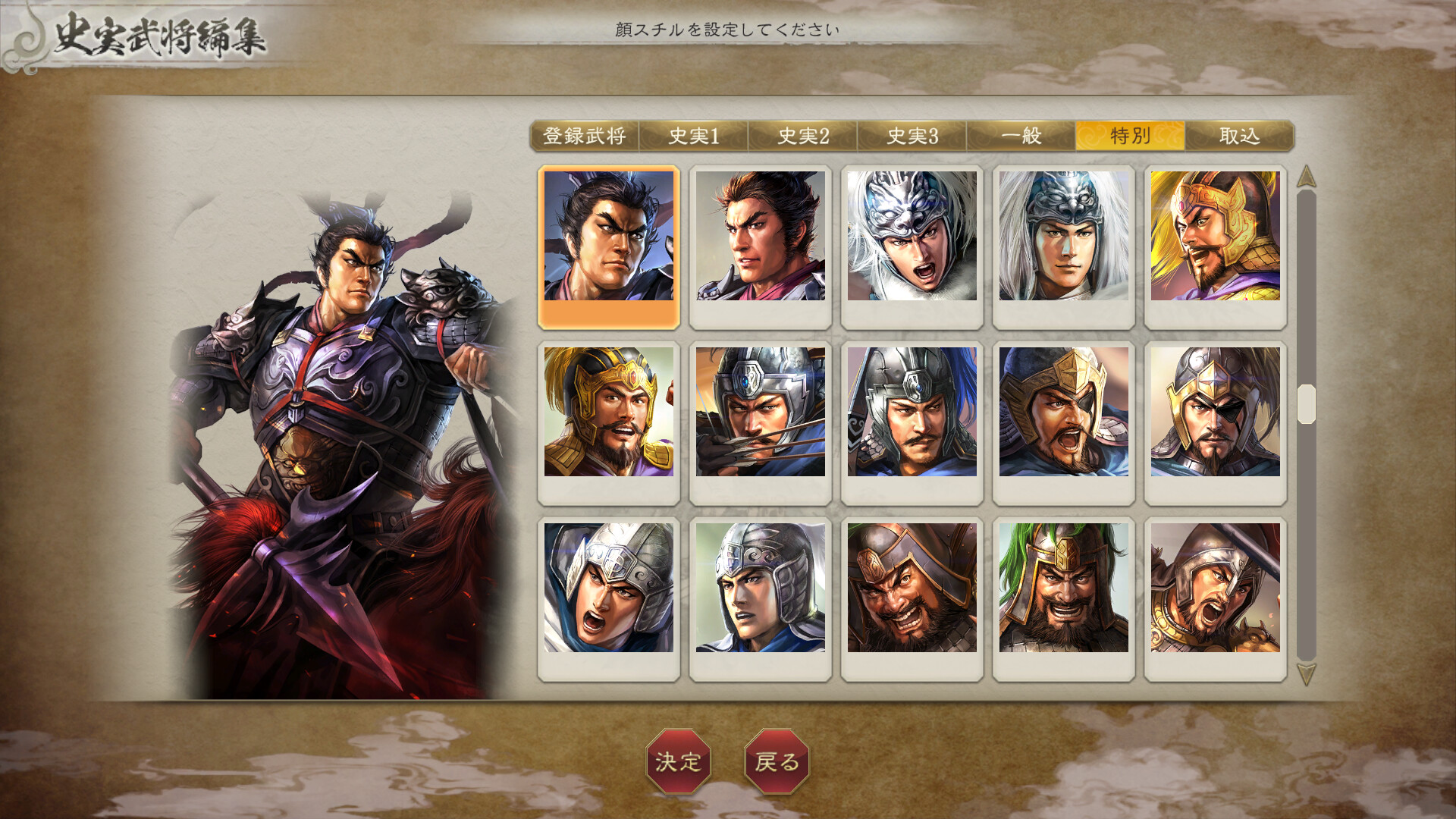 Steam：三國志8 REMAKE 『三國志13』武将顔CGセット